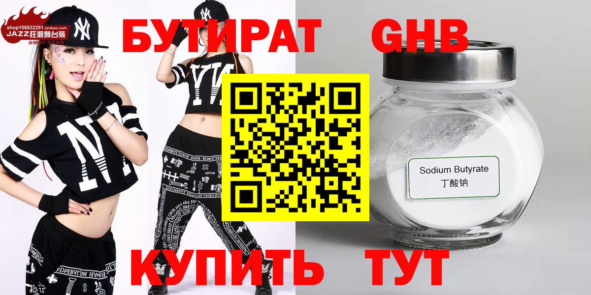 БУТИРАТ 99%  Вход с VPN  Бутират  Йошкар-Ола 