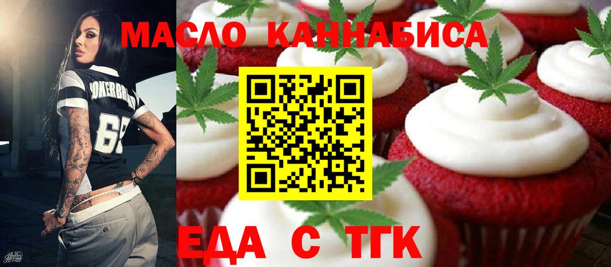 Йошкар-Ола  Еда ТГК марихуана  Вход с VPN 