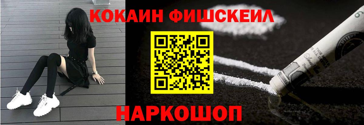 КОКАИН FishScale  Вход с VPN  Йошкар-Ола  Cocaine VHQ 
