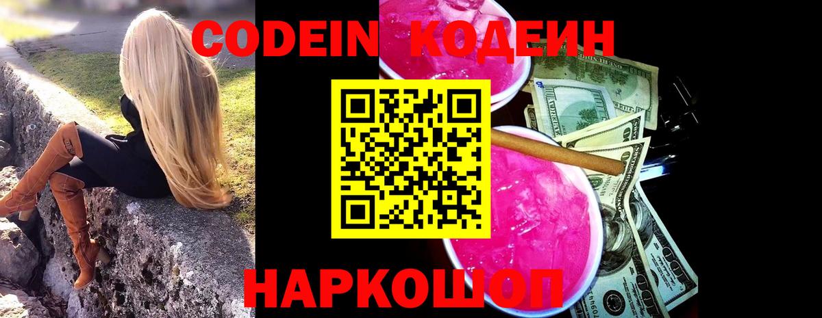 Йошкар-Ола  Кодеин напиток Lean (лин)  Вход с VPN 