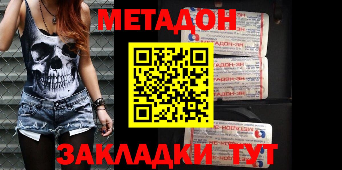 МЕТАДОН methadone  МЕТАДОН белоснежный  Вход с VPN  Йошкар-Ола 