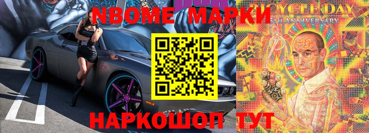 Марки N-bome 1500мкг  Марки 25I-NBOMe  Йошкар-Ола  Вход с VPN 
